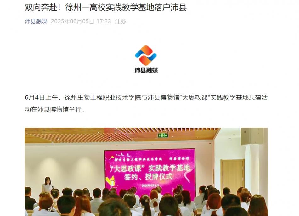【沛县融媒】双向奔赴！徐州一高校实践教学基地落户沛县